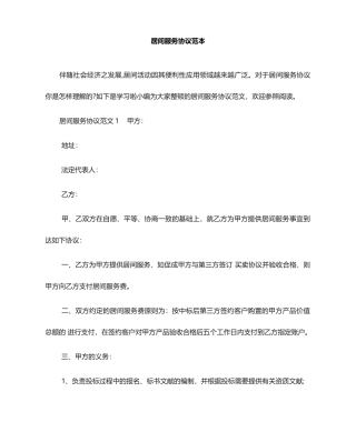 居间服务合同范本