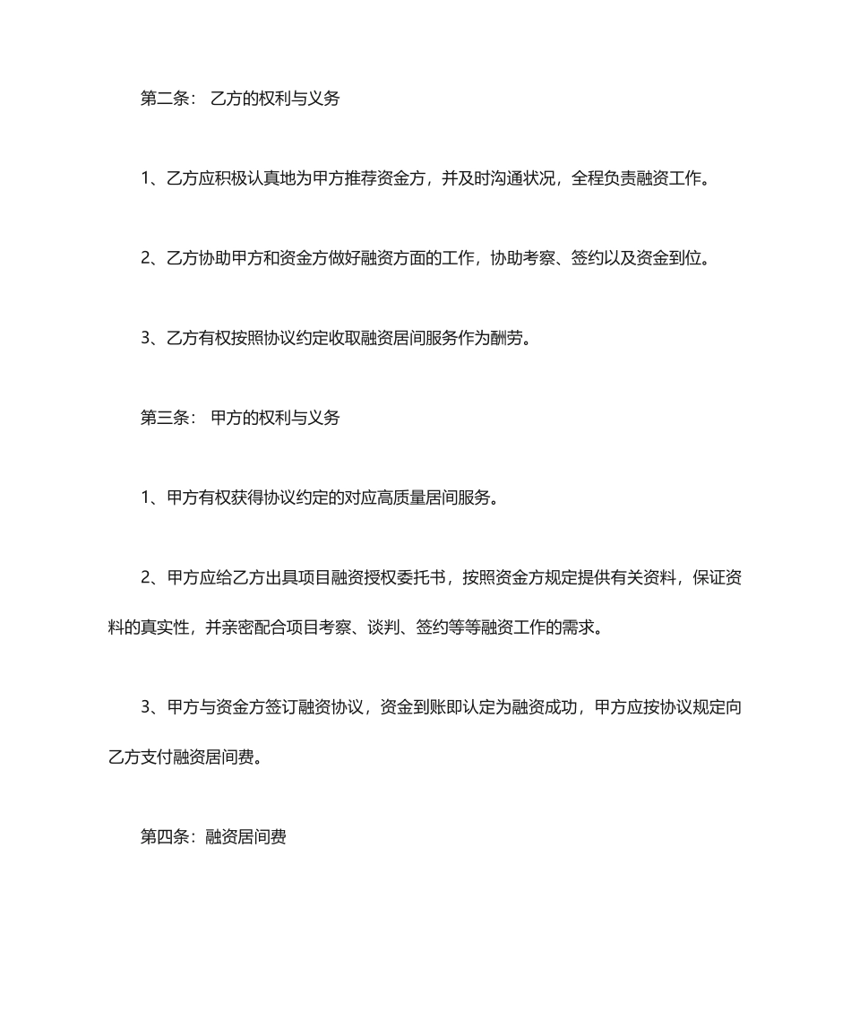 融资居间合同范本_第2页