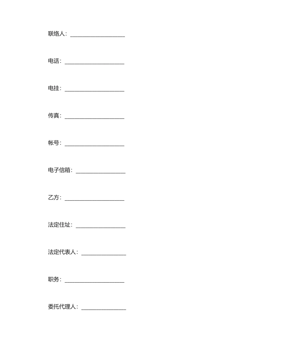 融资居间合同模板_第2页