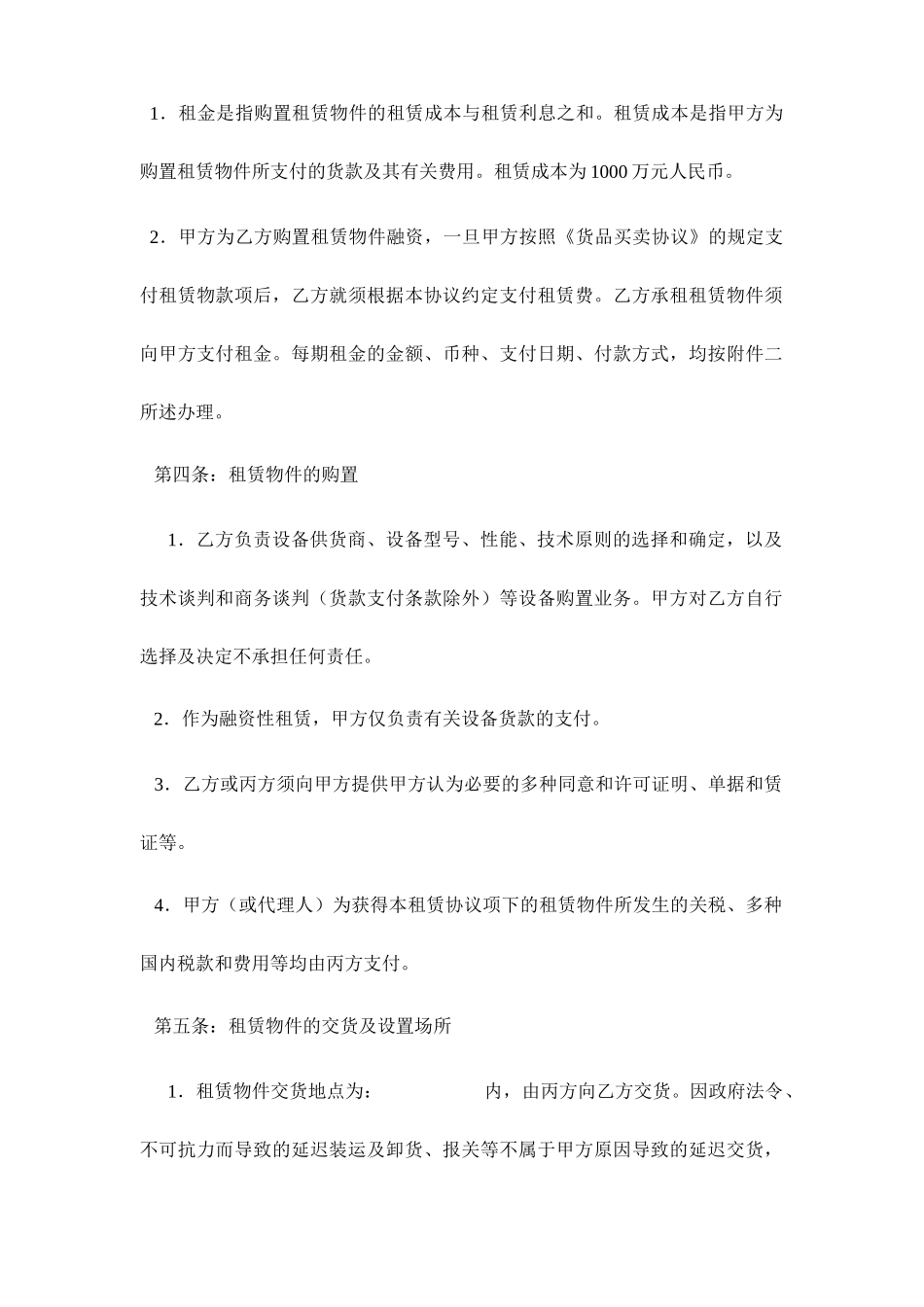 融资租赁合同_第2页