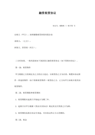 融资租赁合同