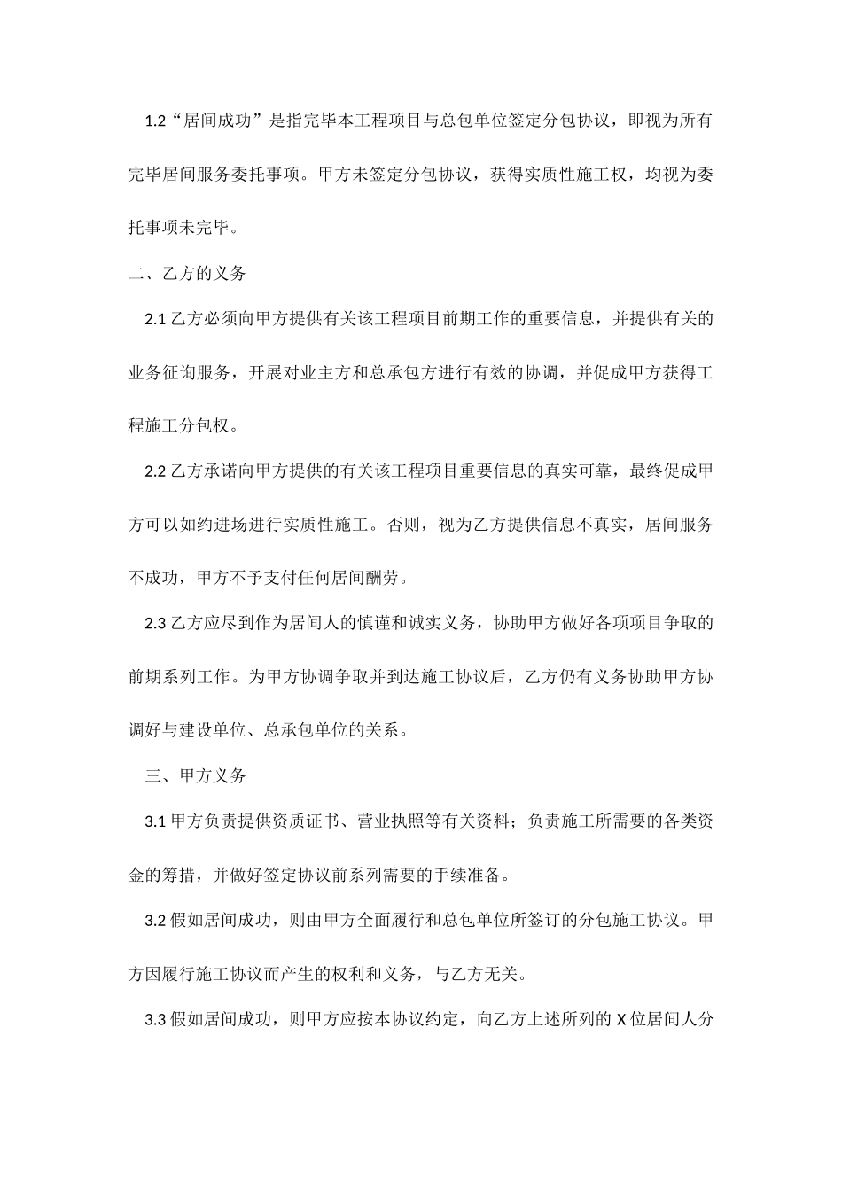 居间服务合同工程项目_第2页