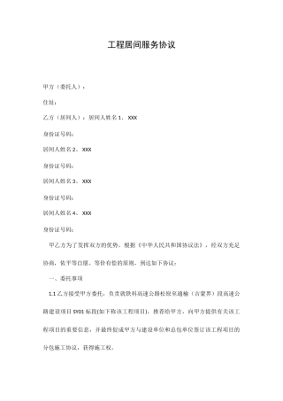 居间服务合同工程项目