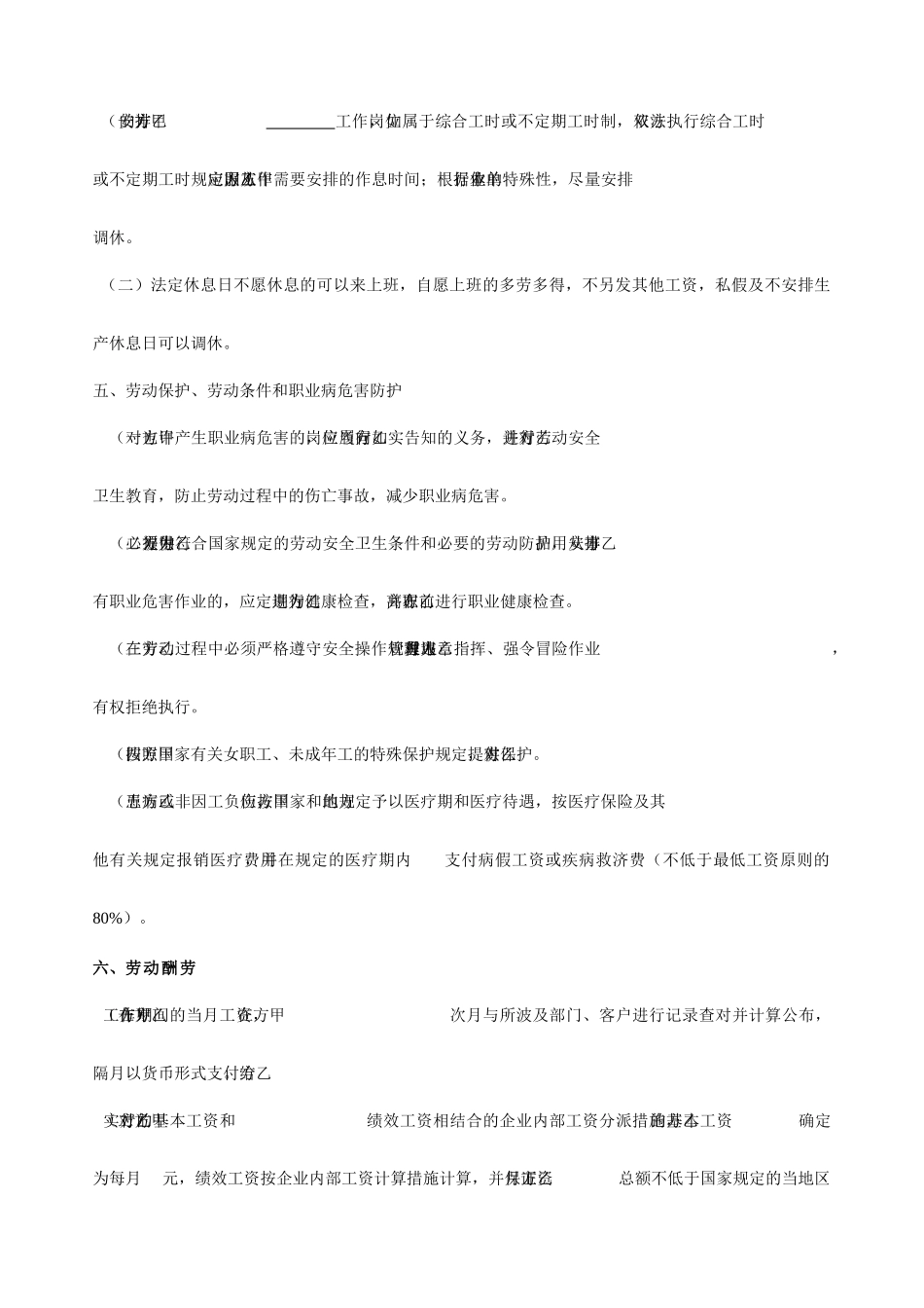 如皋市劳动劳动合同_第2页