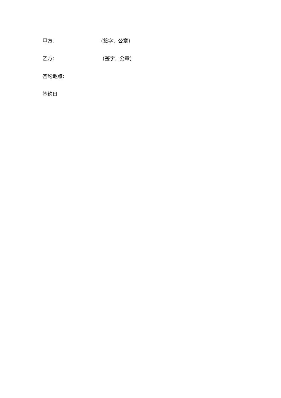 居间服务合同简版_第2页