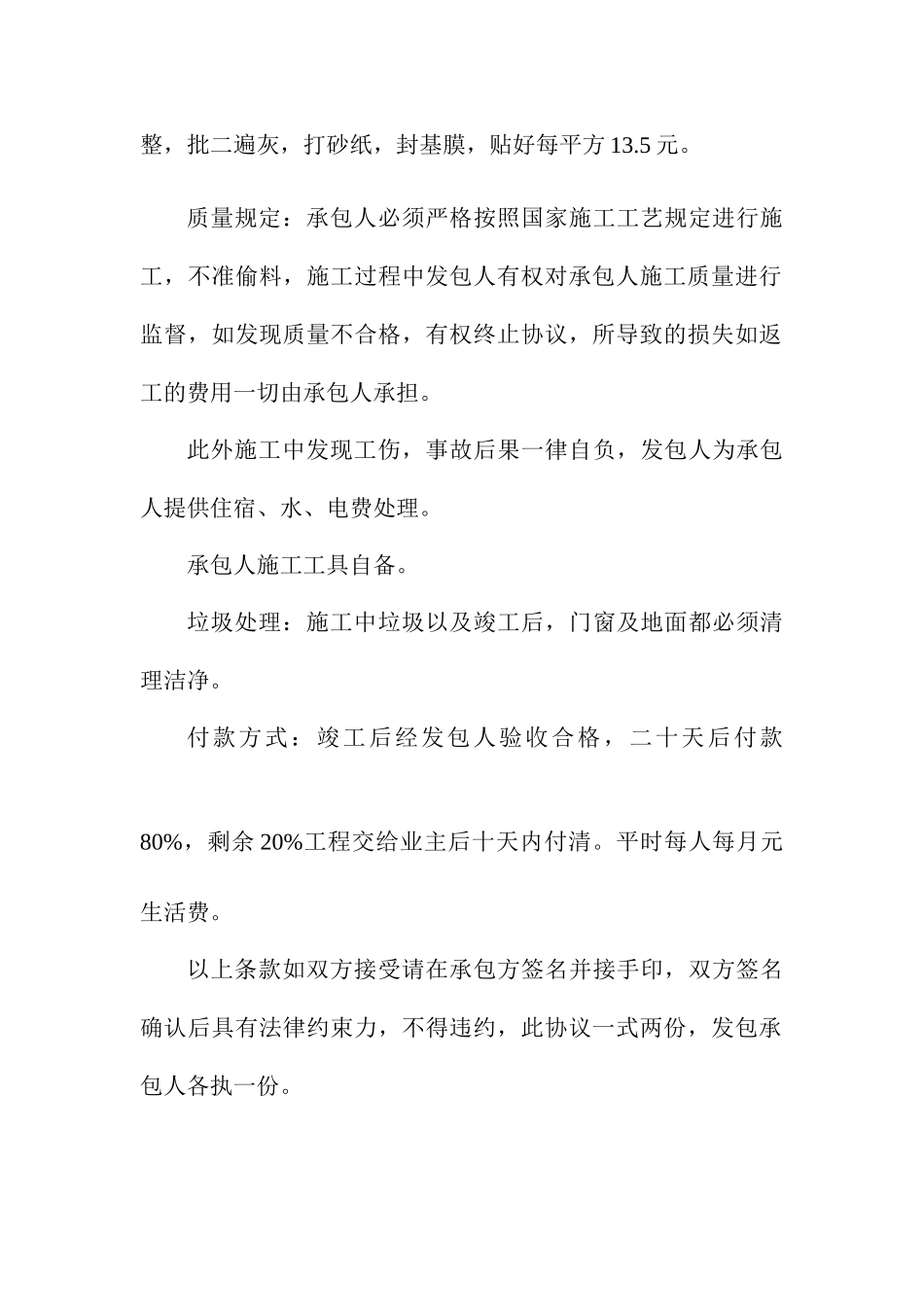 乳胶漆承包合同_第2页