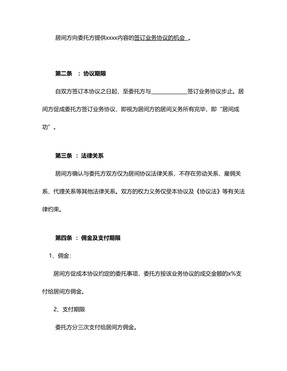 居间服务合同律所整理_第2页