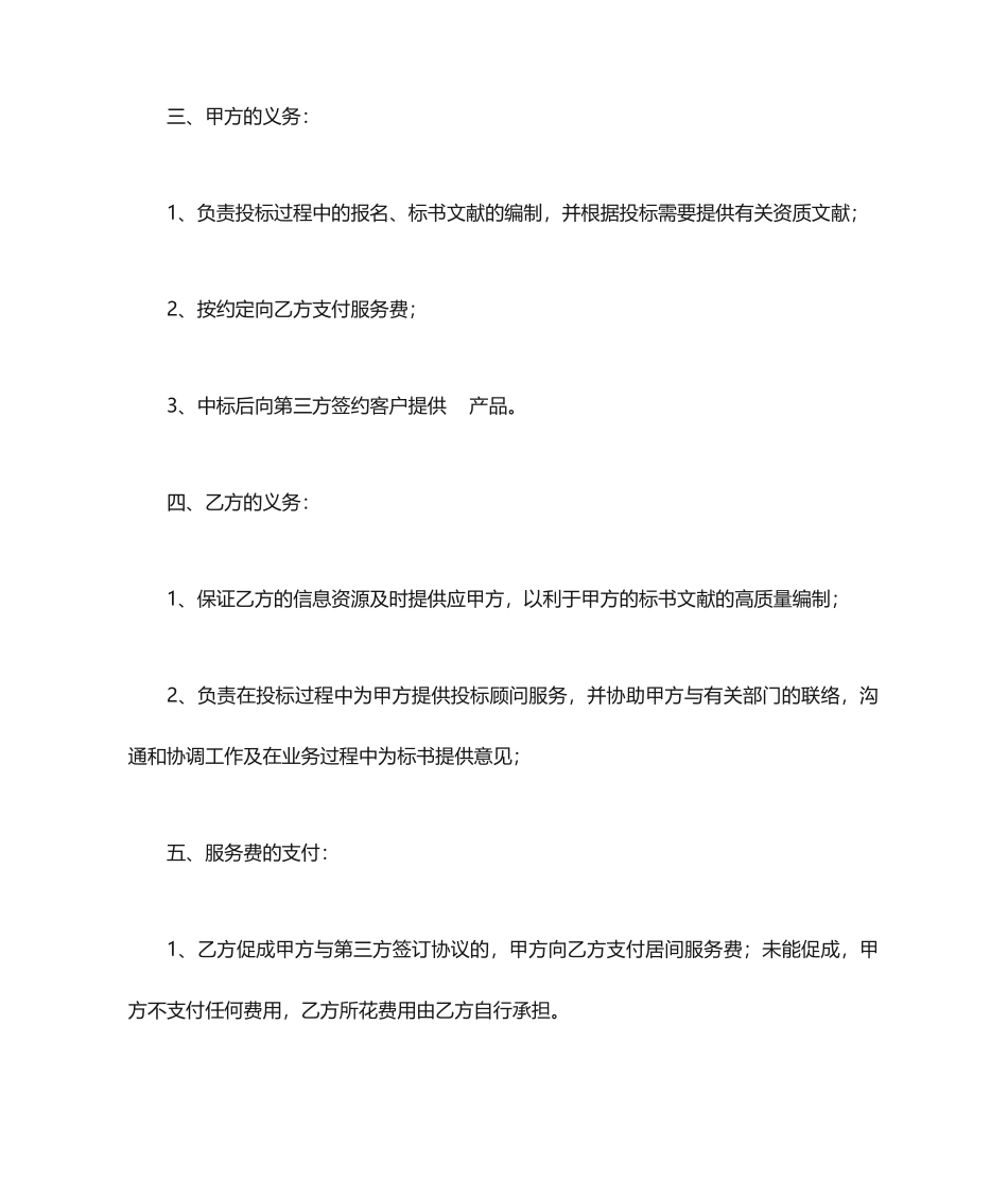 居间服务合同模板_第2页