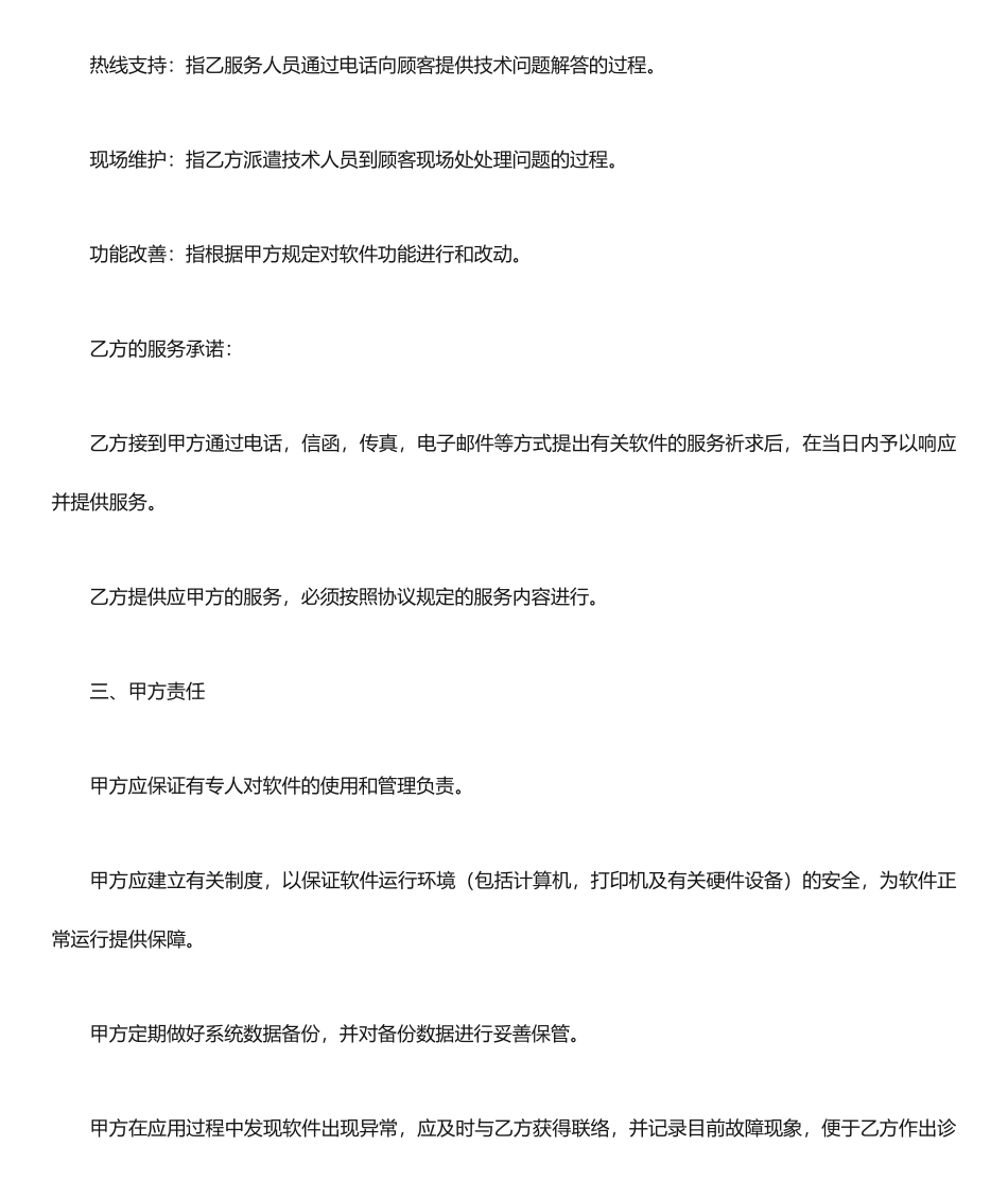 软件技术服务合同_第2页