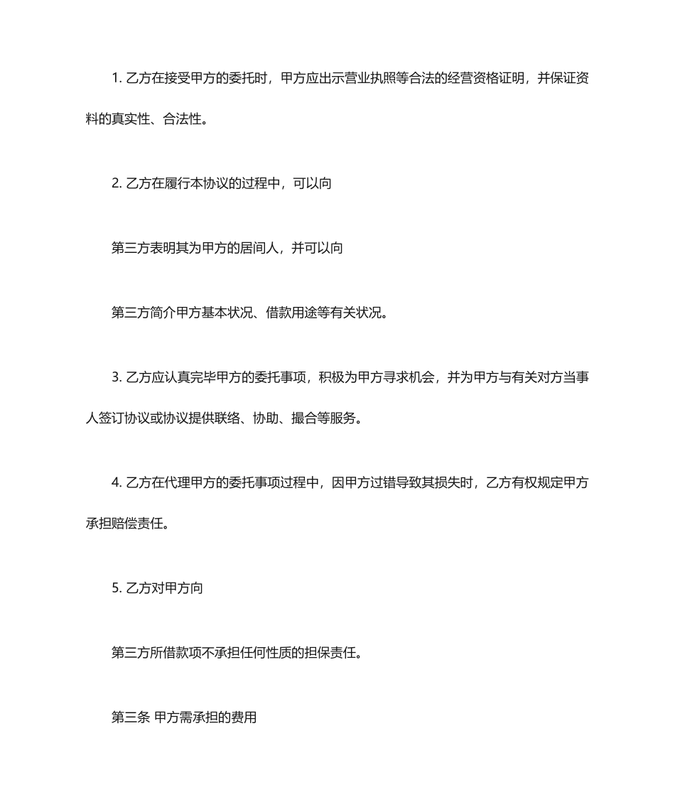 居间服务合同通用版_第2页