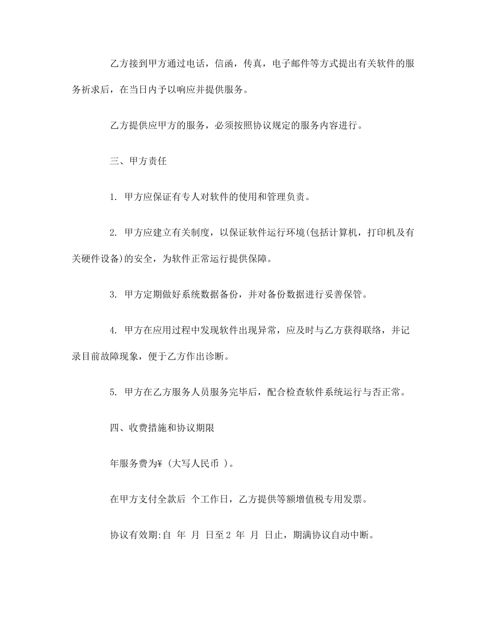 软件技术服务合同范本_第2页