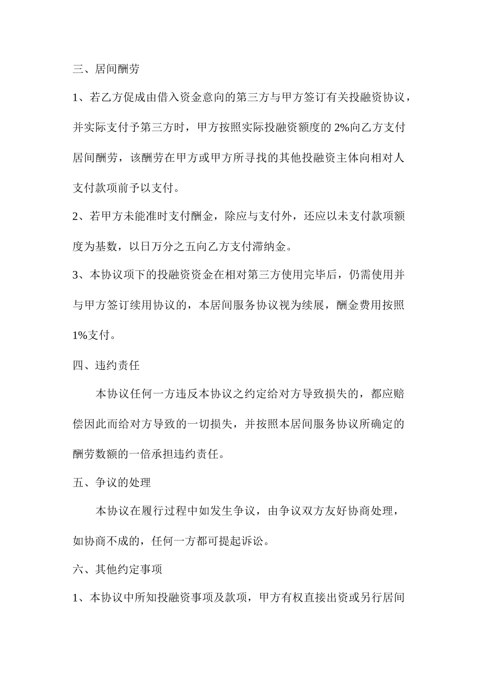 居间服务合同投资_第2页