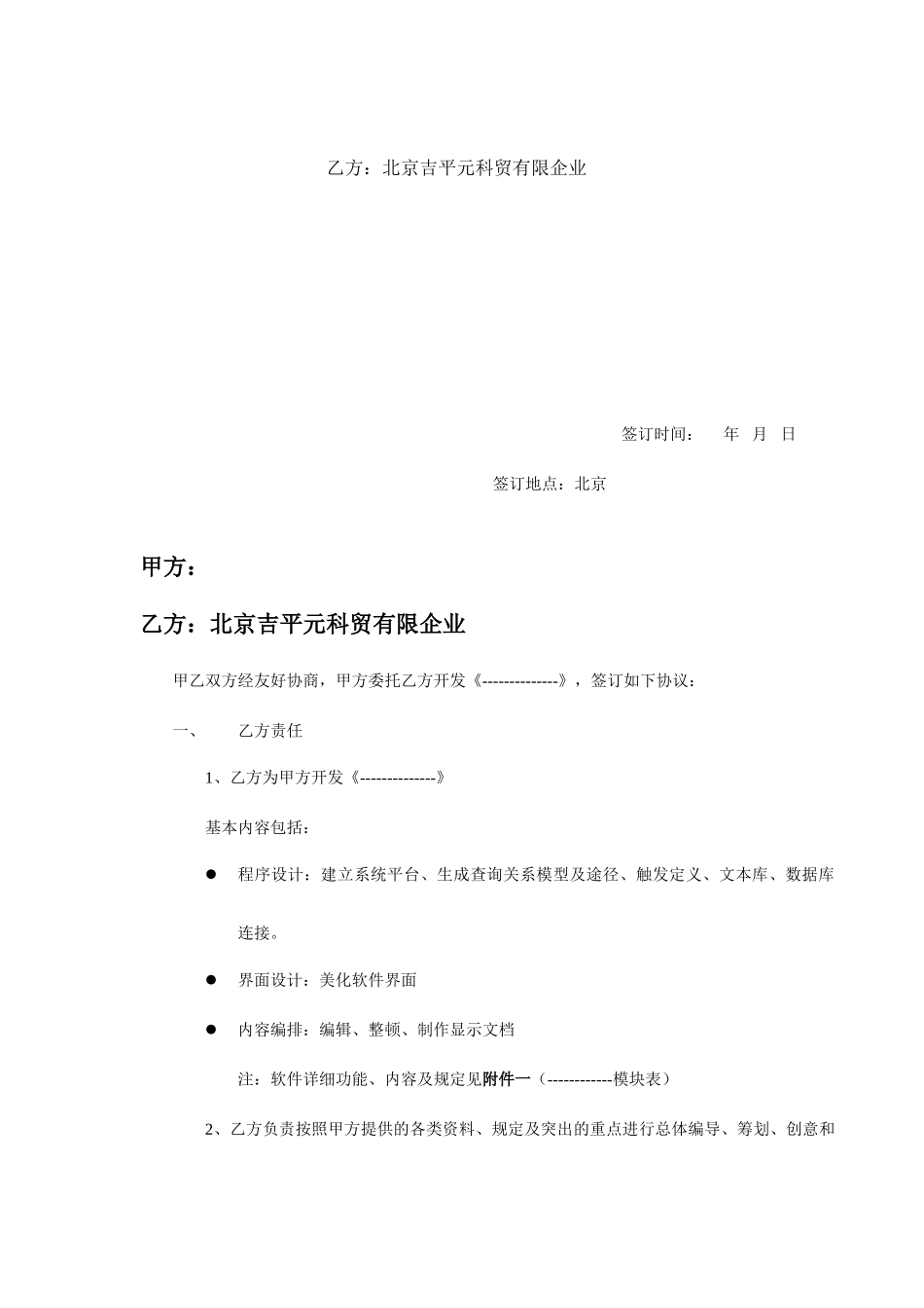 软件开发合同书_第2页