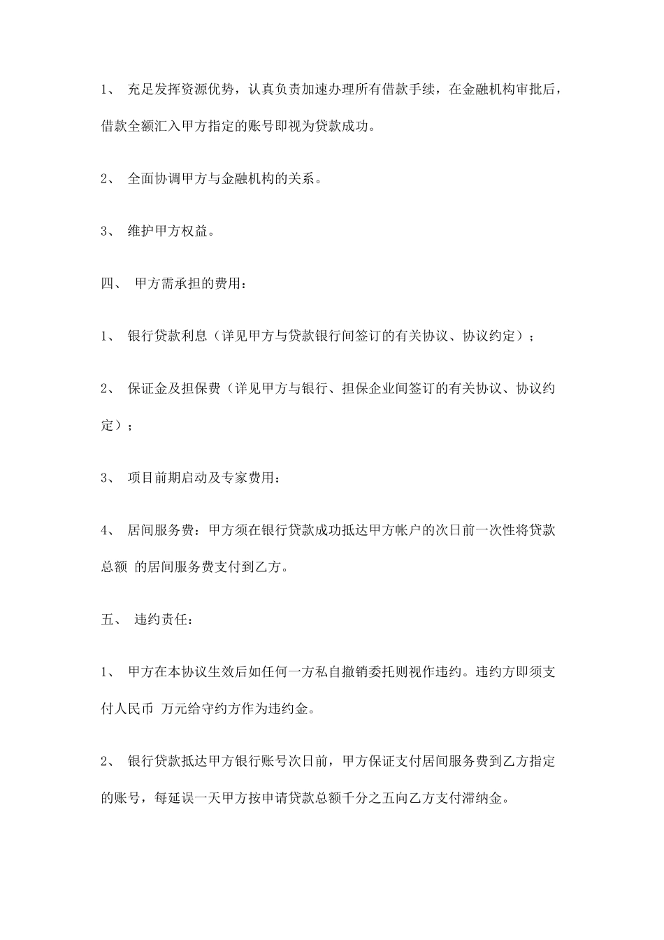 居间服务合同完整版_第2页