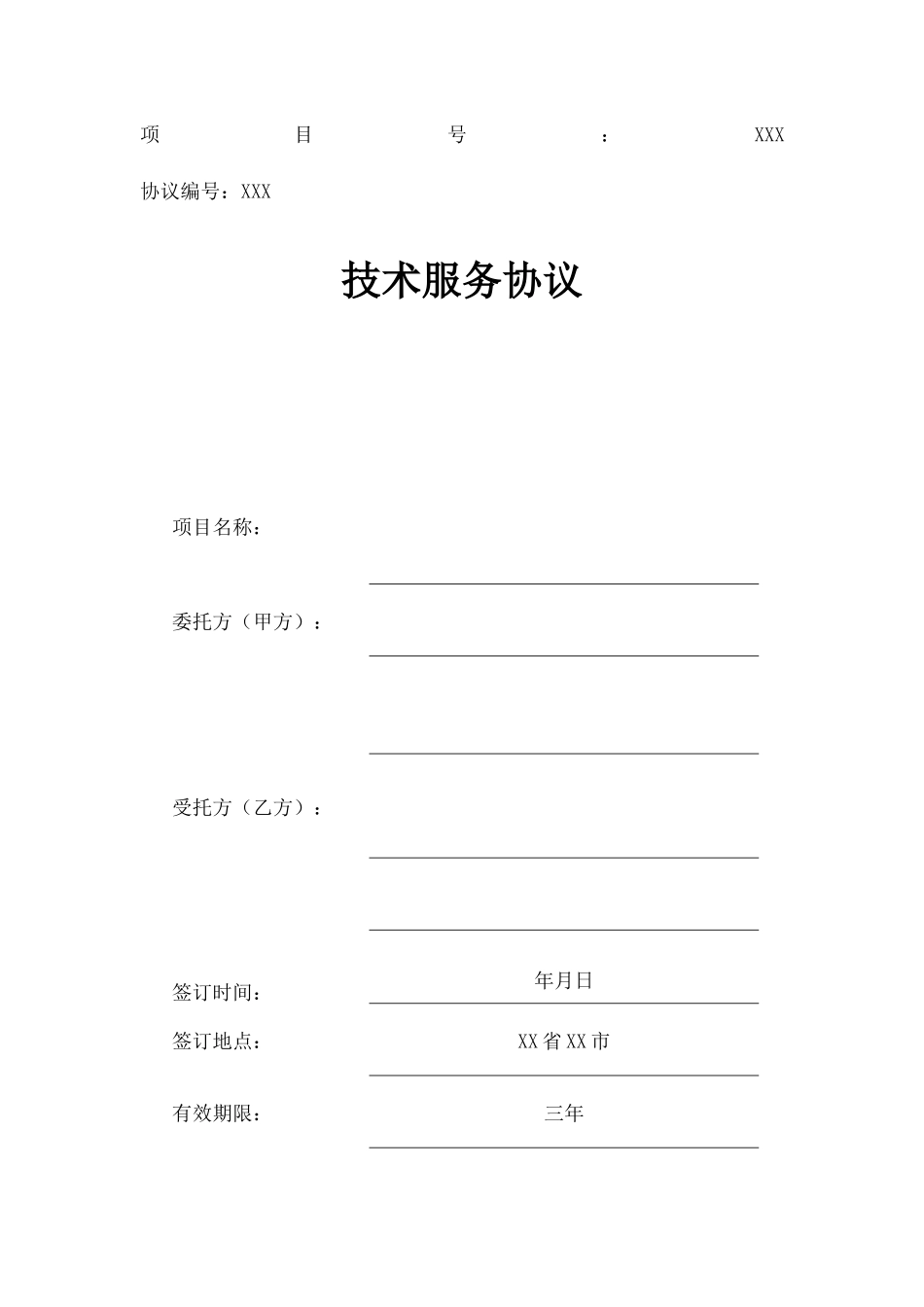 软件开发技术服务合同_第1页
