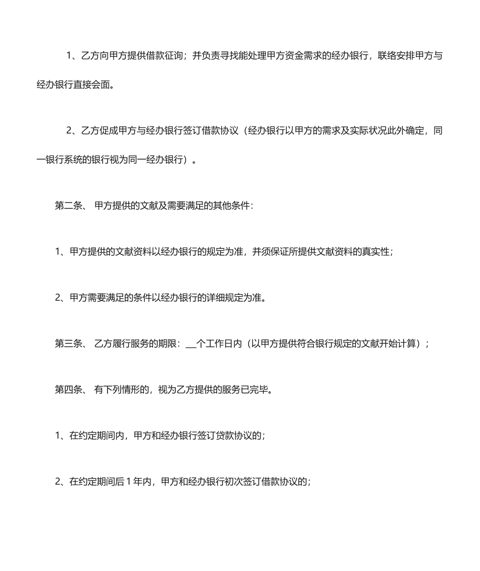 居间服务合同新版_第2页