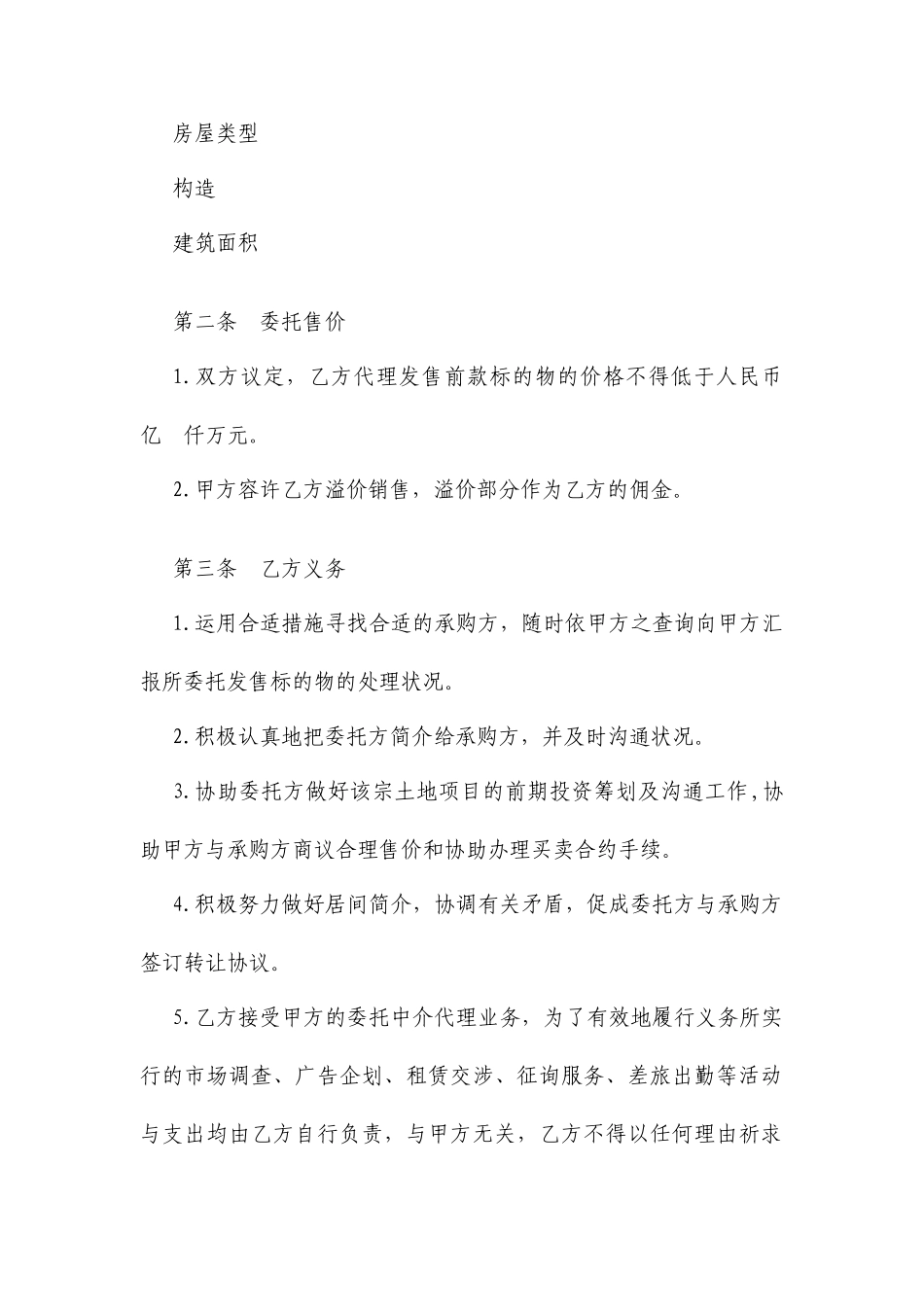 居间服务合同溢价_第2页