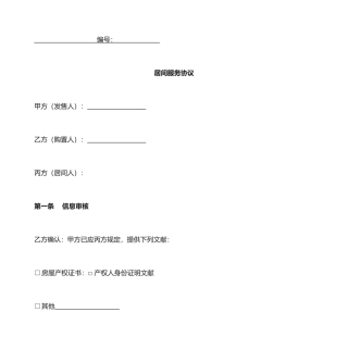 居间服务合同最终