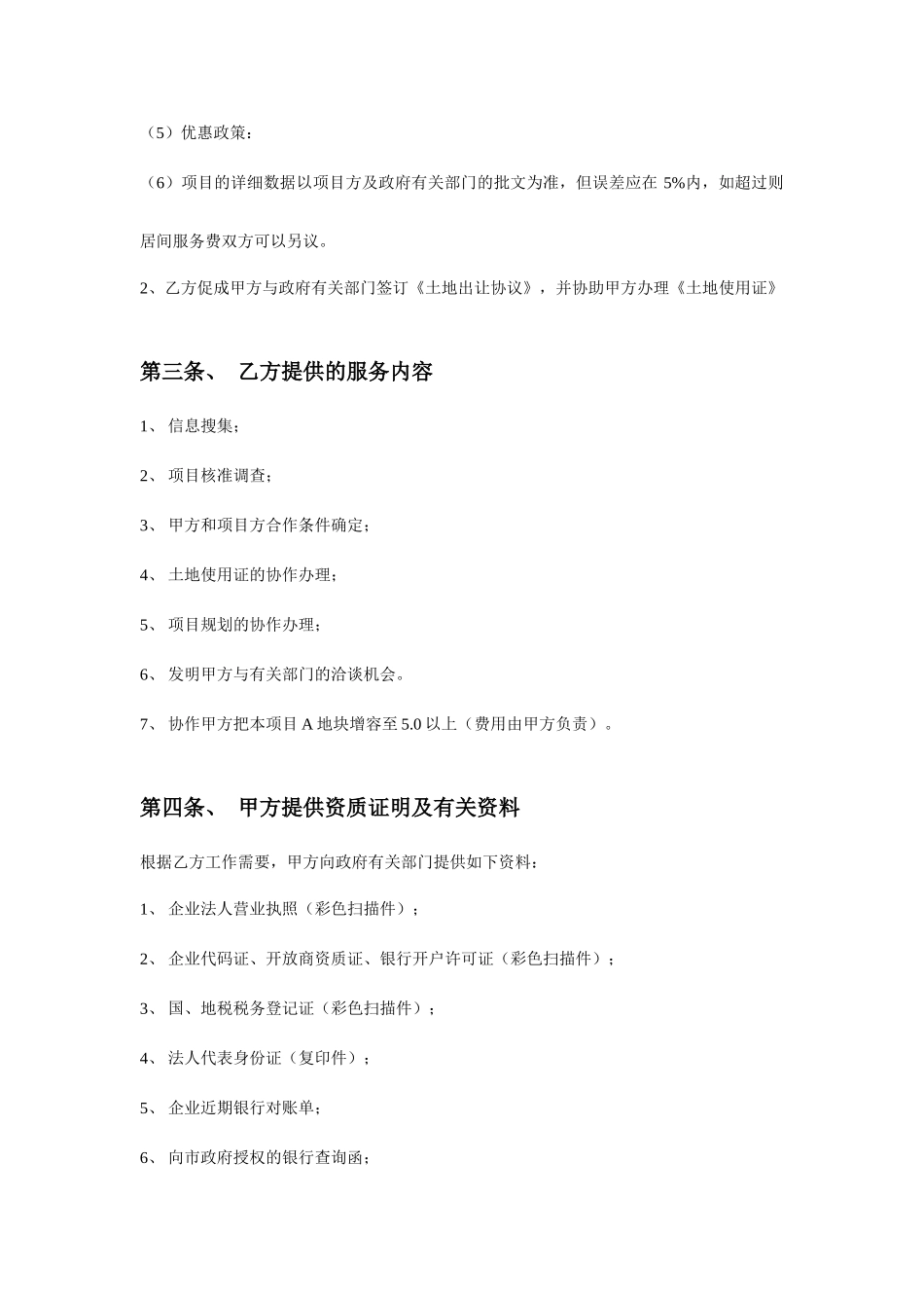 居间服务委托合同_第2页