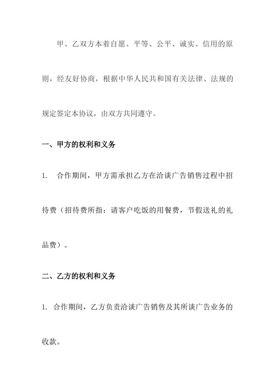 居间服务佣金合同_第2页