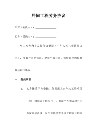 居间工程劳务合同