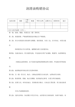 润滑油购销合同