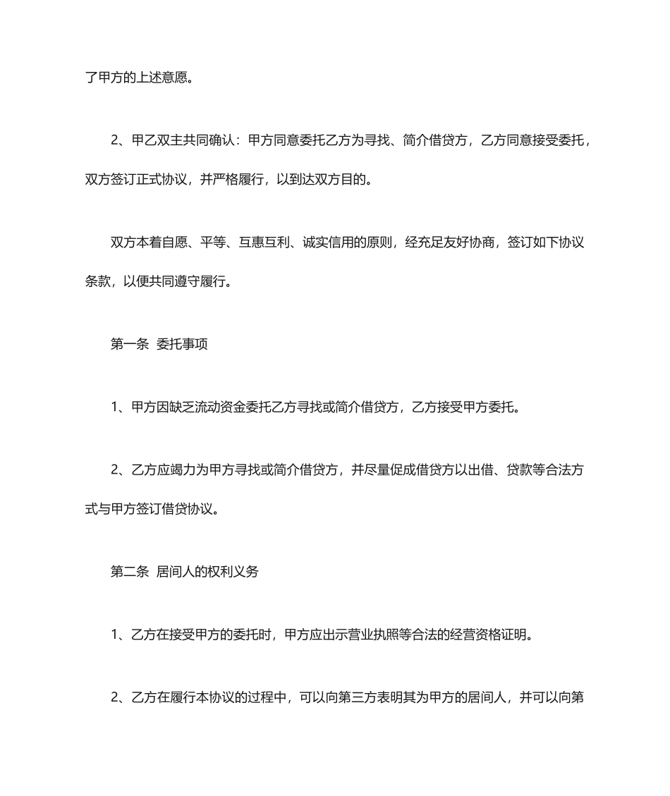 居间合同 (4)_第2页