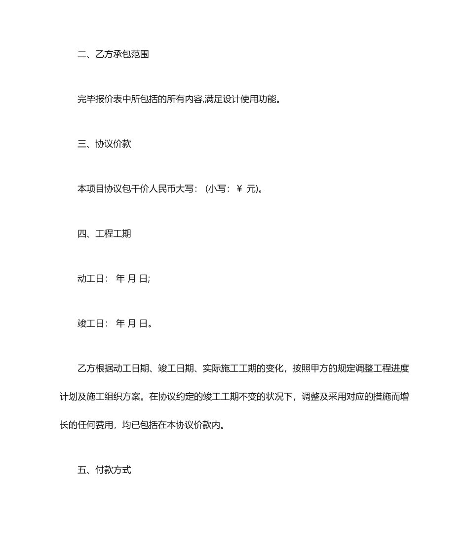 弱电施工合同_第2页