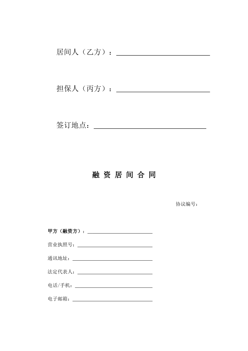 居间合同 (5)_第2页