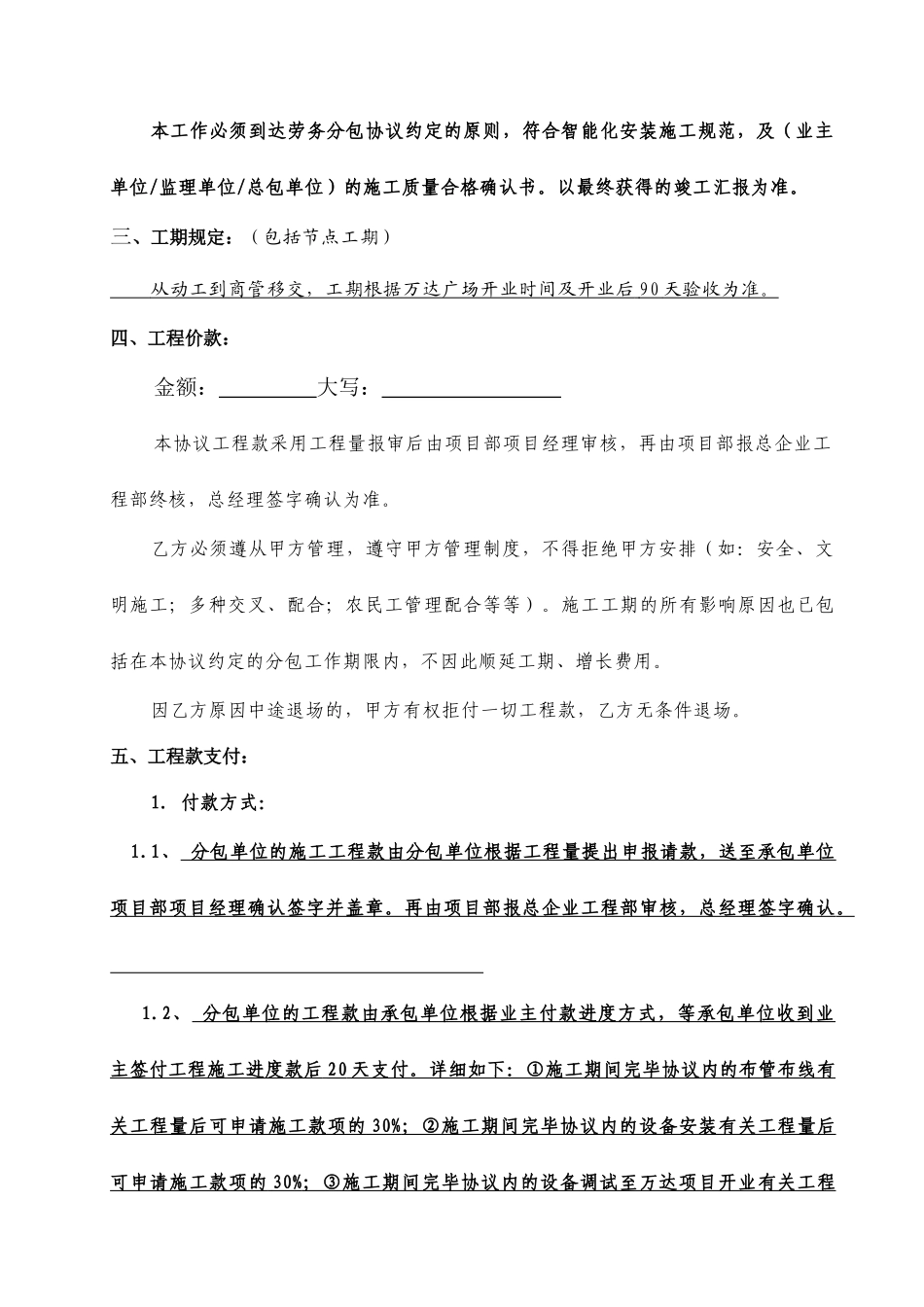 弱电智能化劳务分包合同_第2页