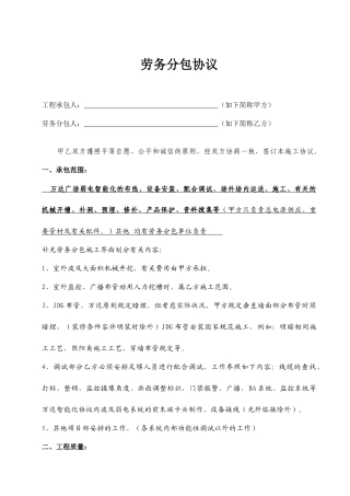 弱电智能化劳务分包合同