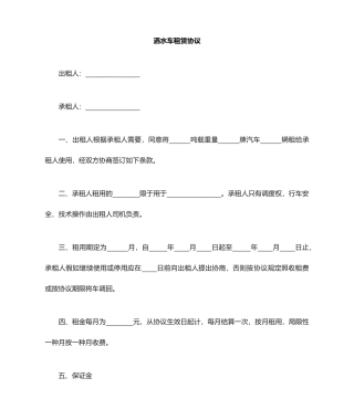 洒水车租赁合同