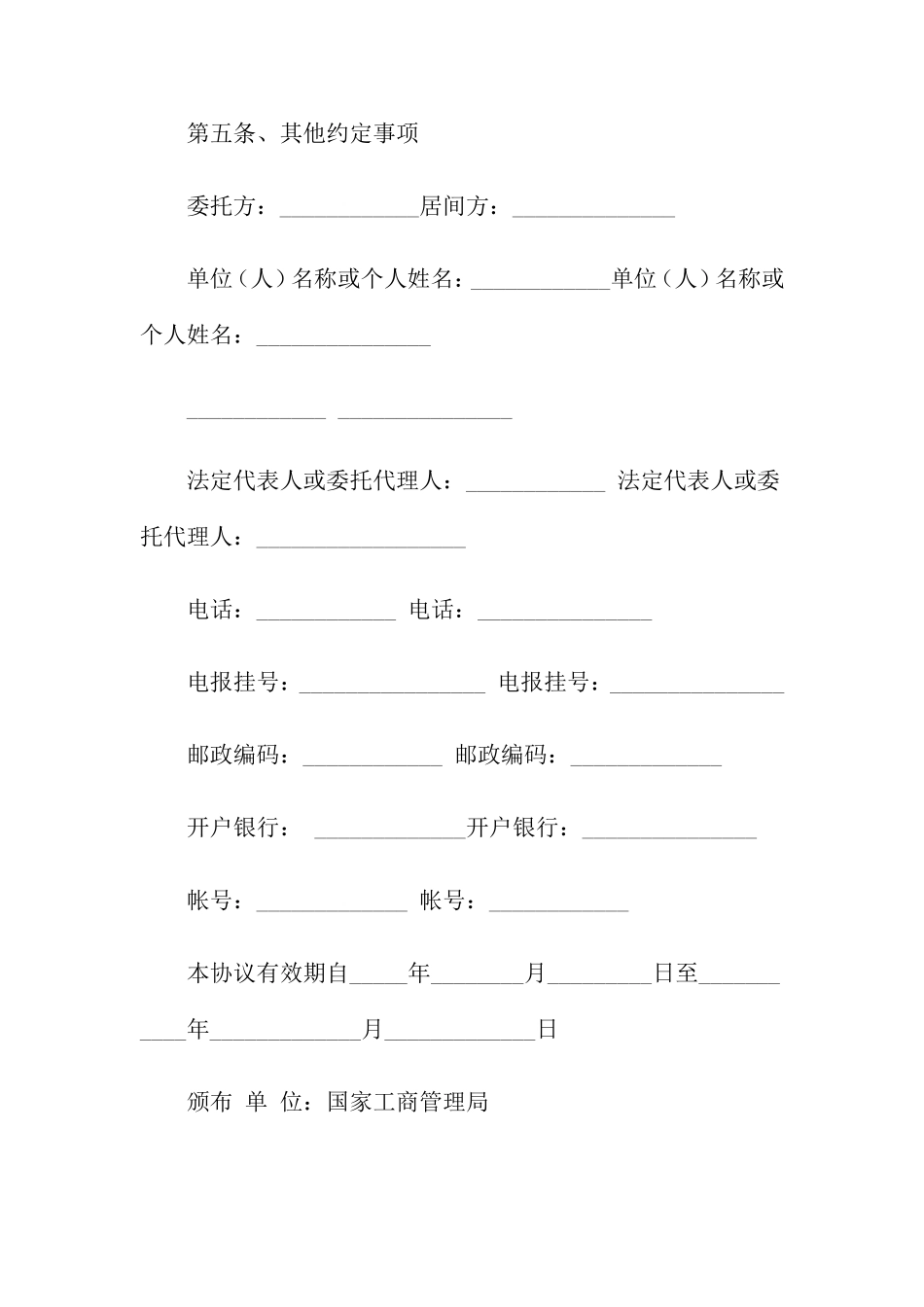 居间合同 (6)_第2页