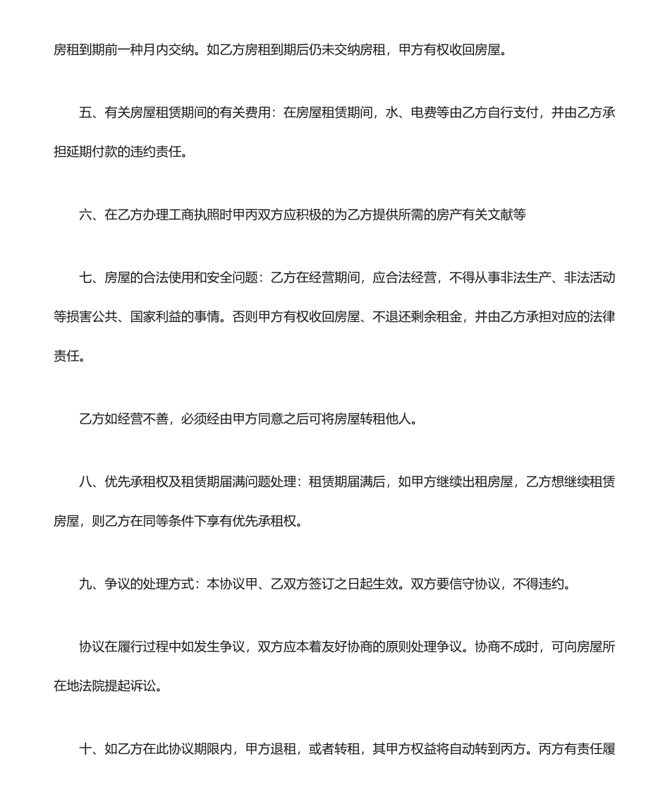 三方房屋租赁合同_第2页