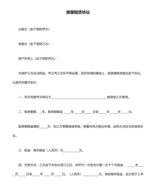 三方房屋租赁合同