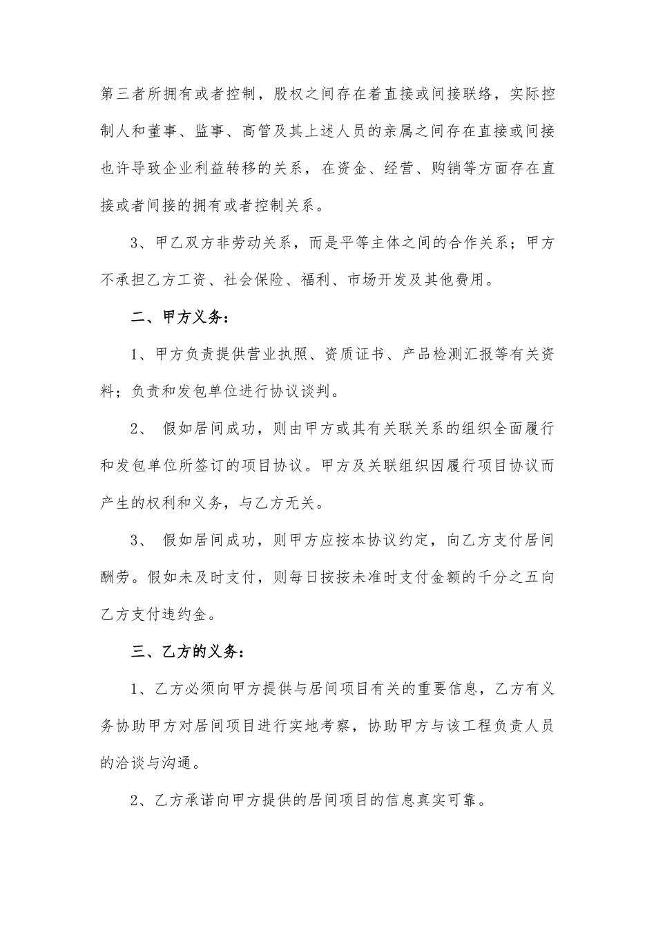 居间合同 战略合作协议_第2页