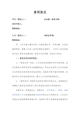 居间合同 战略合作协议