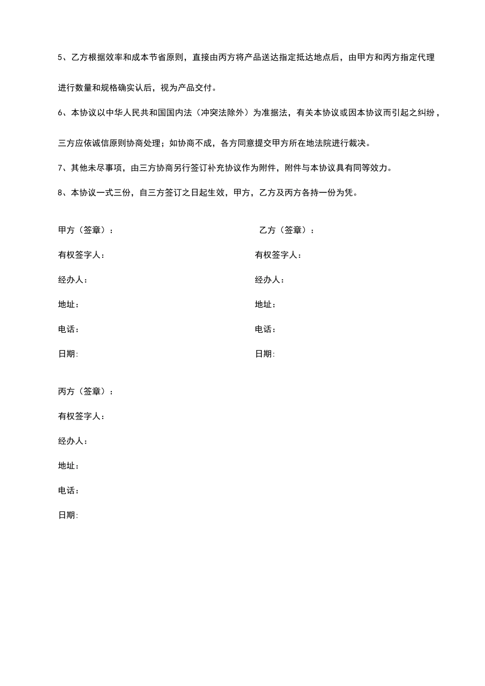 三方购销合同_第2页