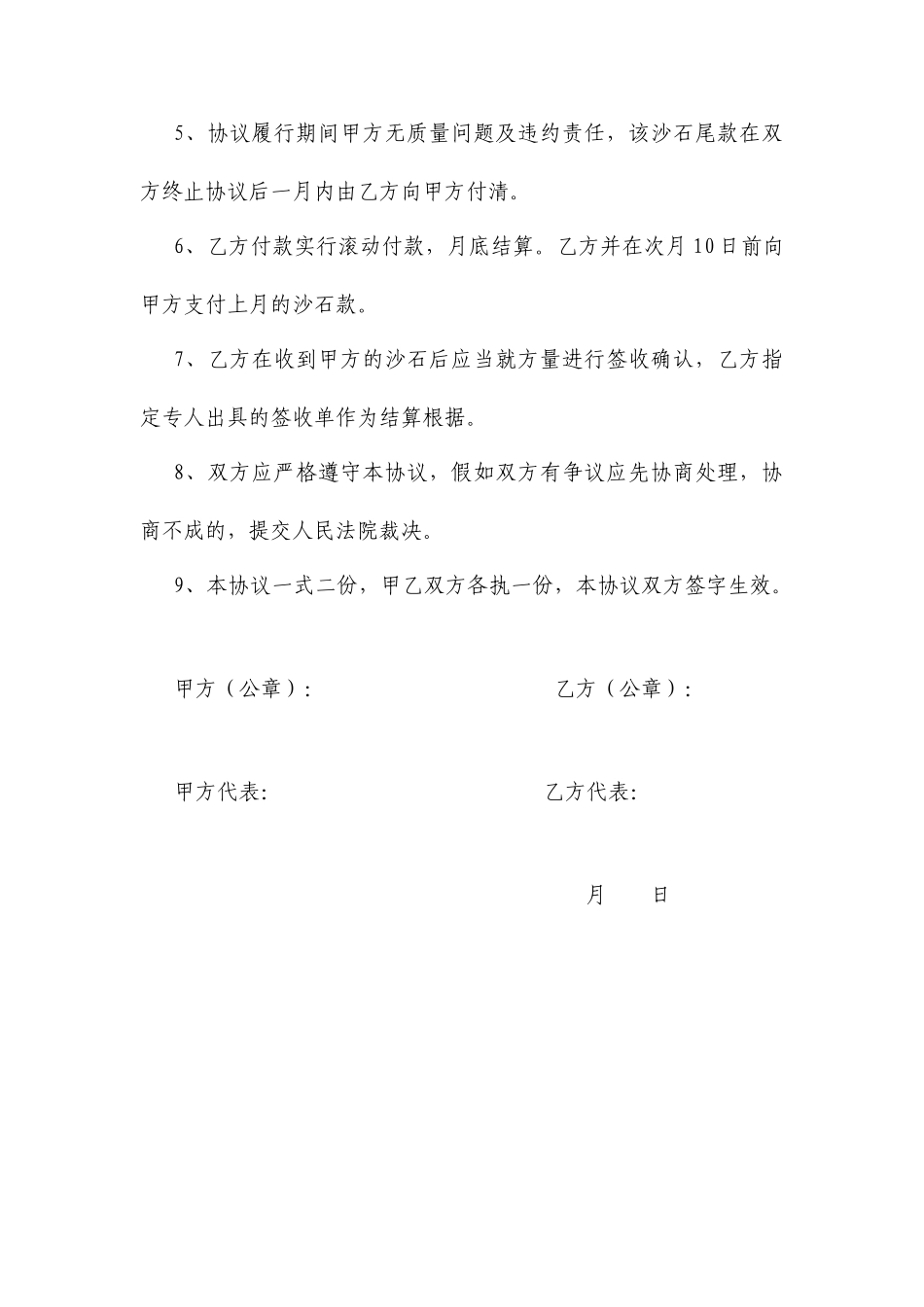 沙石采购合同_第2页