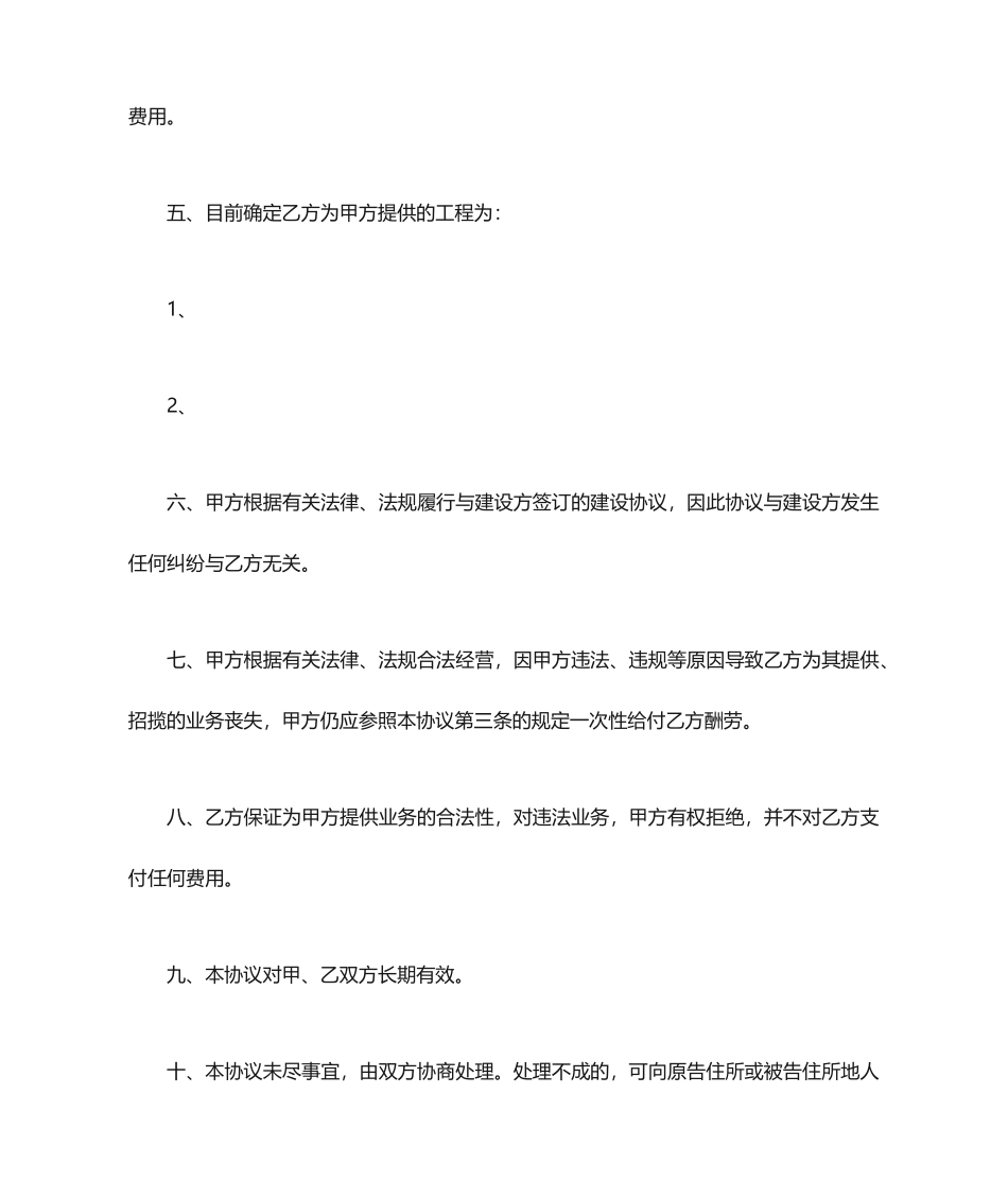 居间合同.介绍工程_第2页