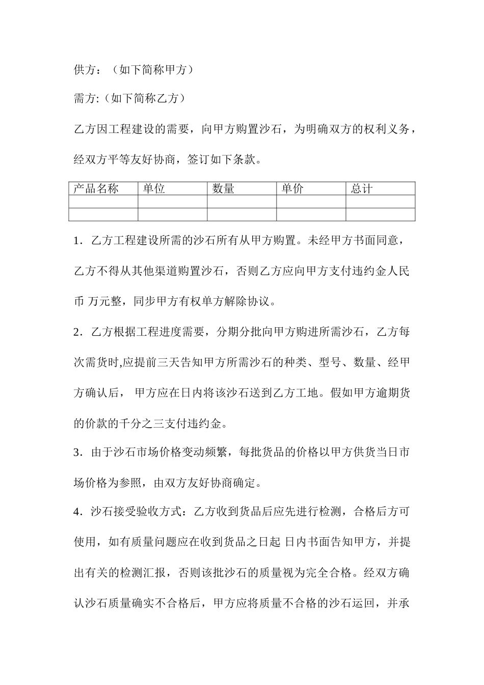 沙石购销合同_第1页