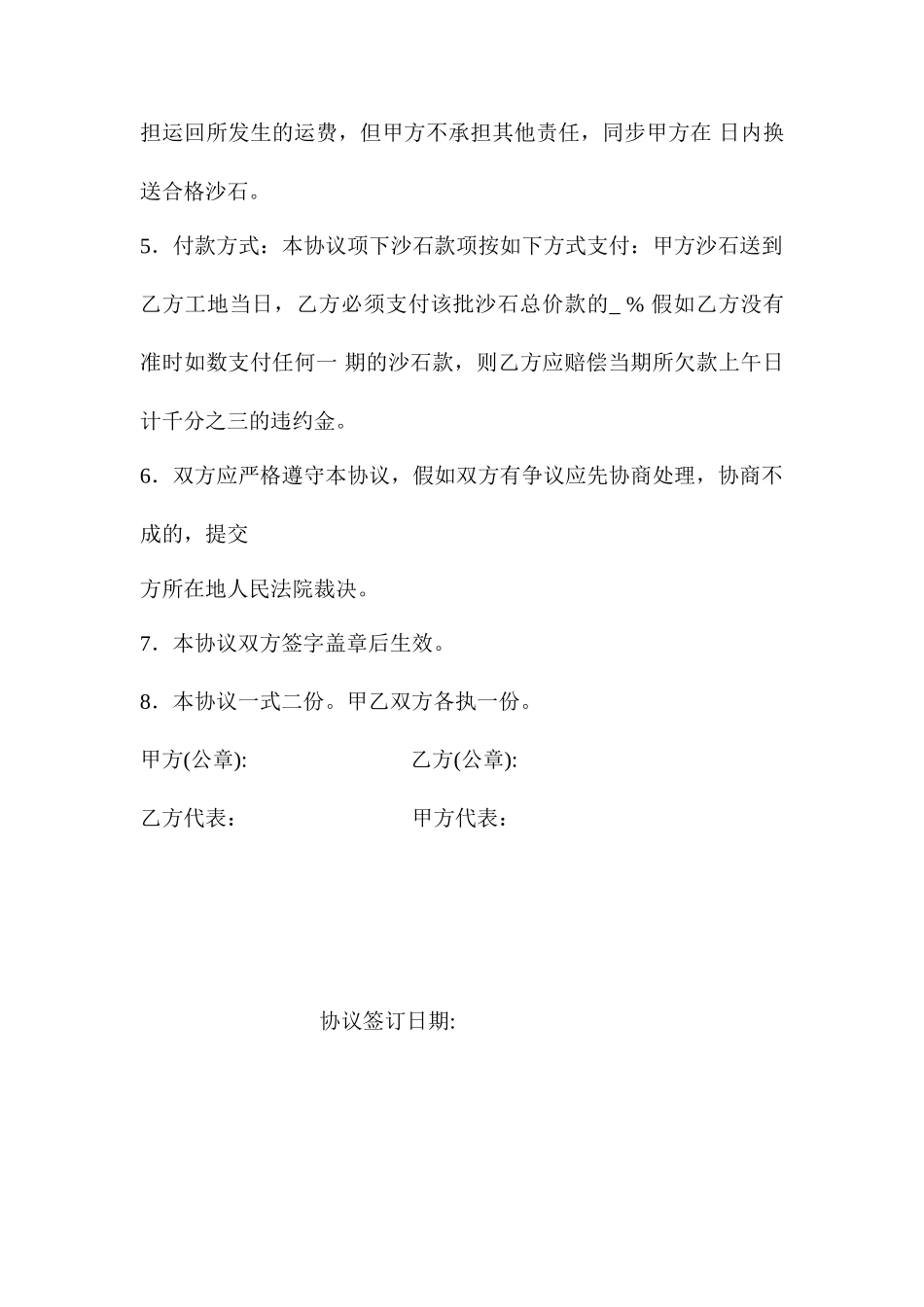 沙石购销合同_第2页