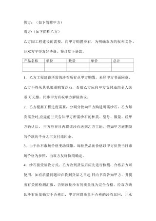 沙石购销合同