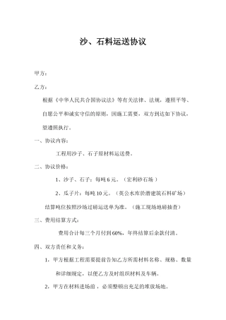沙石料运输合同