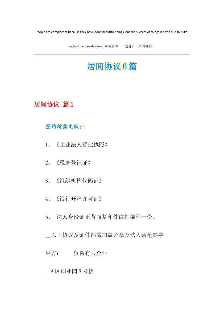 居间合同6篇_第1页