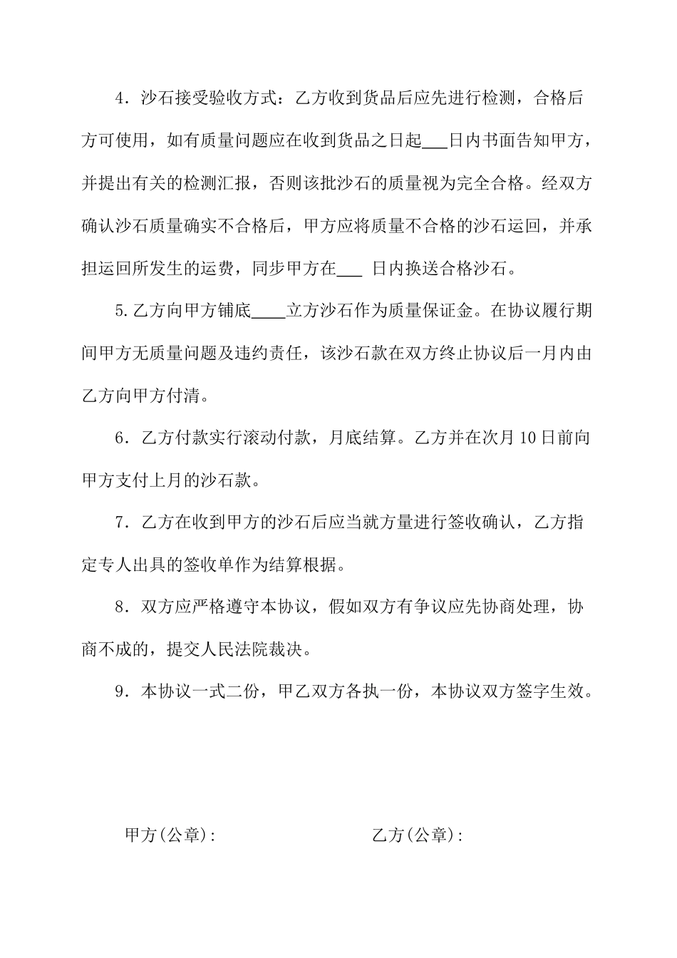 沙石买卖合同_第2页