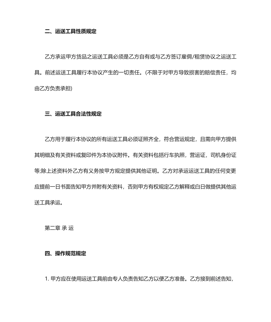 沙石运输合同_第2页