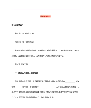 沙石运输合同