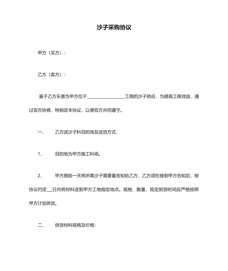 沙子采购合同_第1页