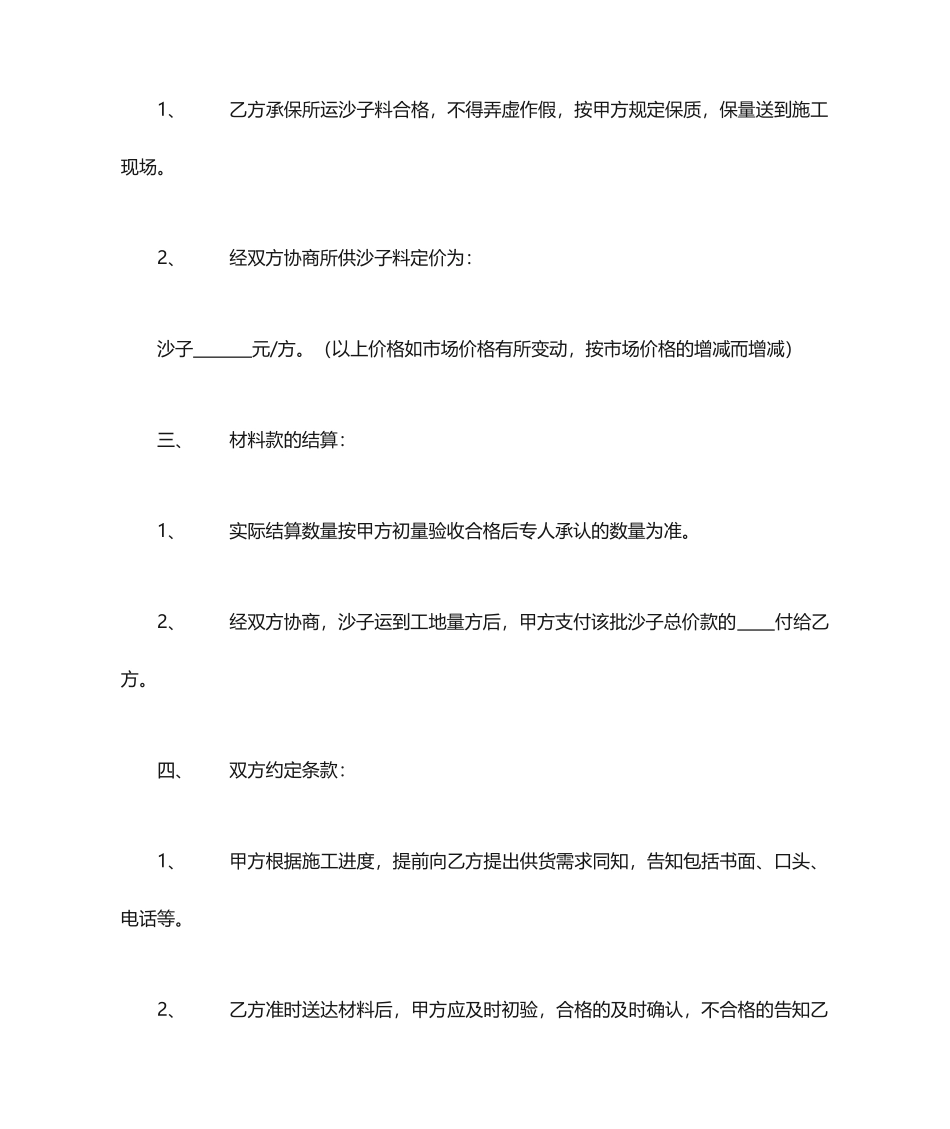 沙子采购合同_第2页